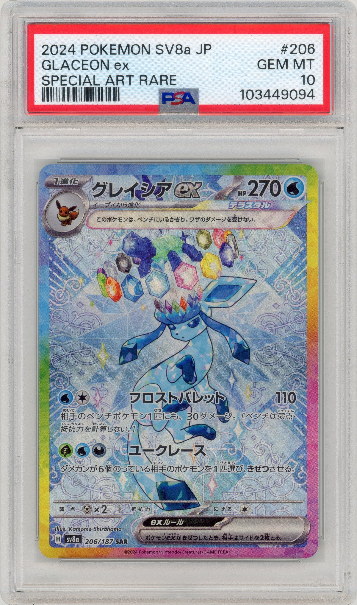 2024 Glaceon ex 206 SV8a Japanese PSA 10 103449094