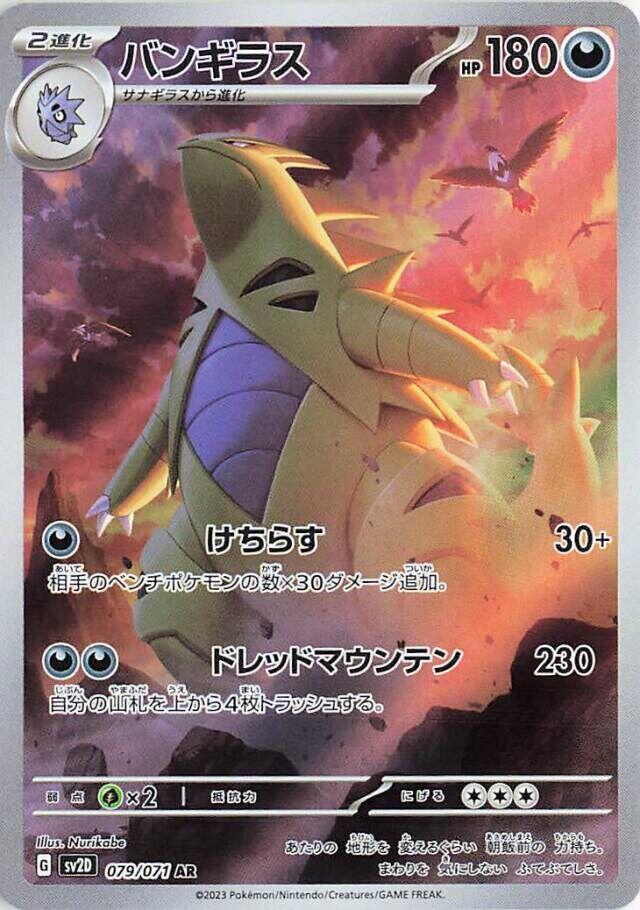 Tyranitar - 079/071 - SV2D: Clay Burst