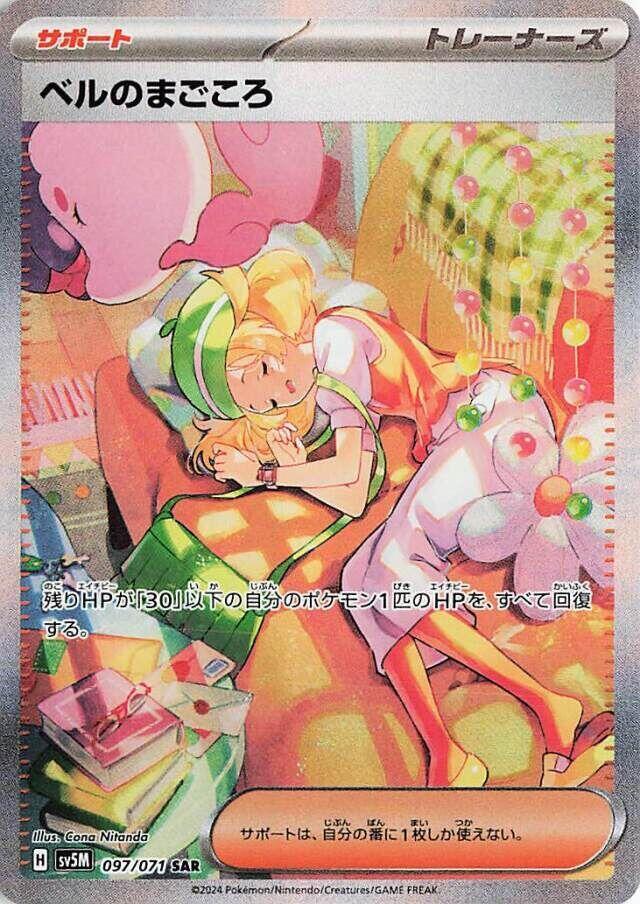 Bianca's Devotion - 097/071 - SV5M: Cyber Judge