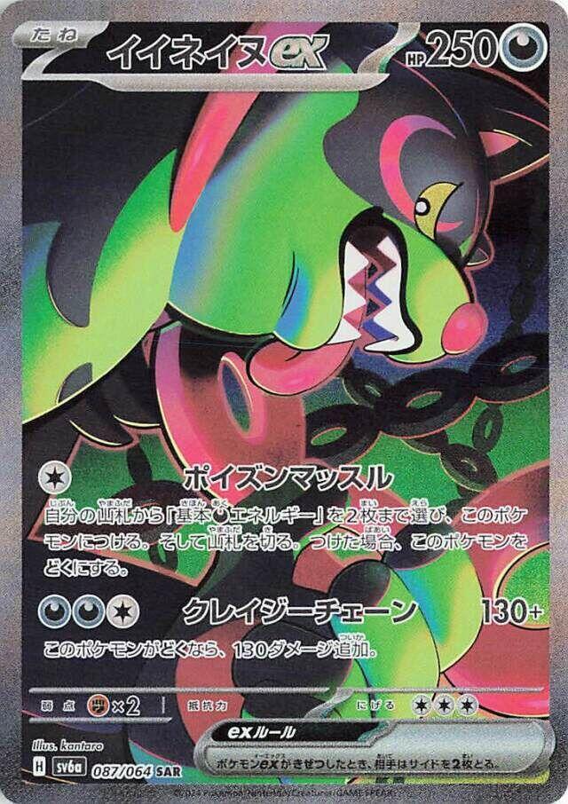 Okidogi ex - 087/064 - SV6a: Night Wanderer