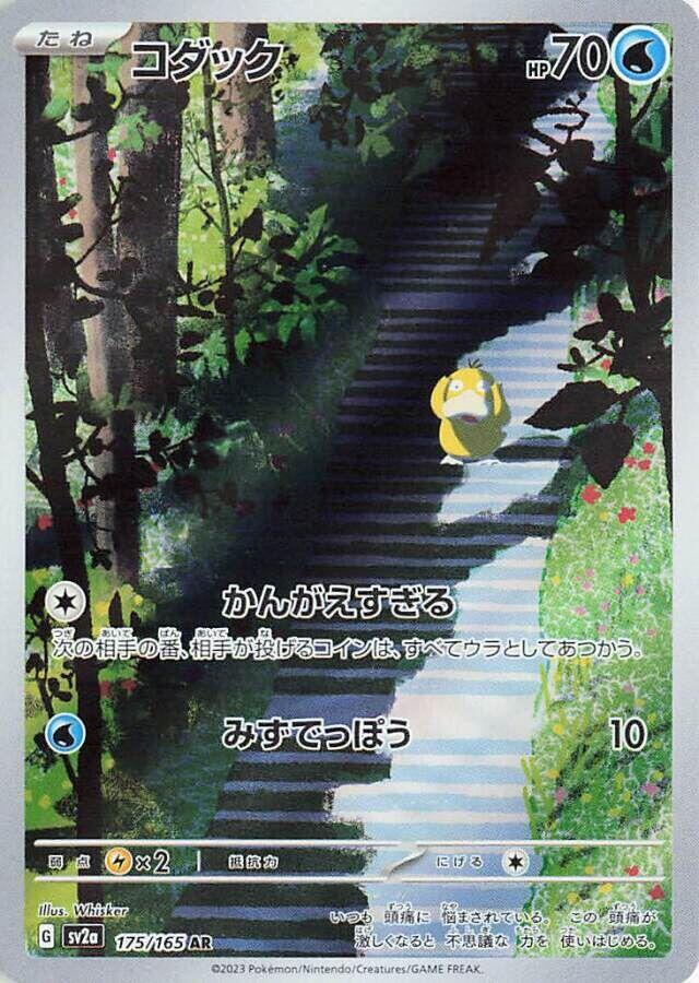 Psyduck - 175/165 - SV2a: Pokemon Card 151