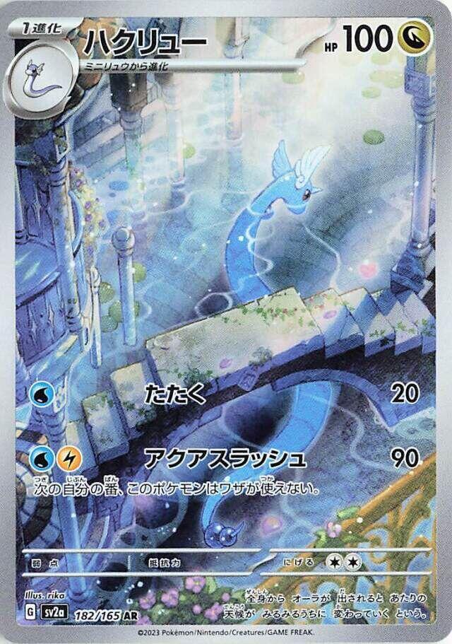 Dragonair - 182/165 - SV2a: Pokemon Card 151