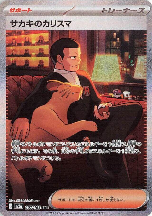 Giovanni's Charisma - 207/165 - SV2a: Pokemon Card 151