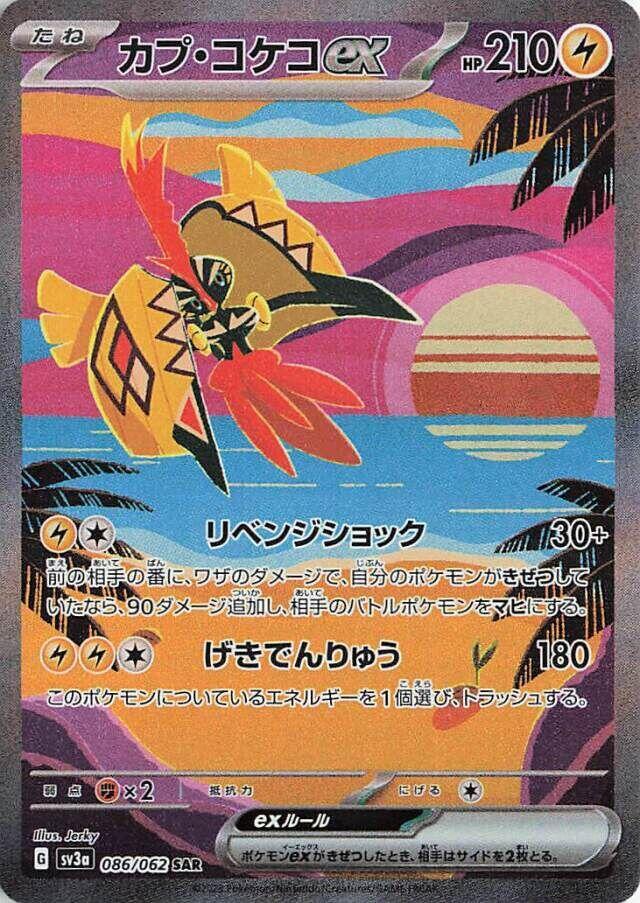 Tapu Koko ex - 086/062 - SV3a: Raging Surf