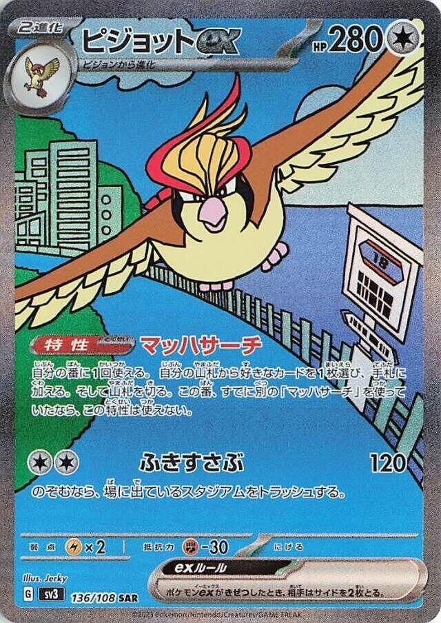 Pidgeot ex - 136/108 - SV3: Ruler of the Black Flame