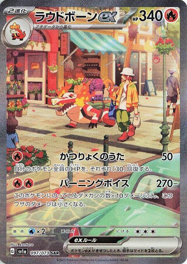 Skeledirge ex - 097/073 - SV1a: Triplet Beat