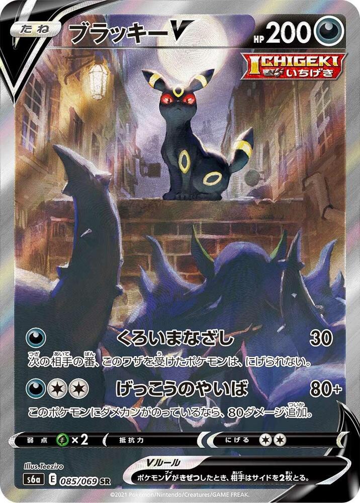 Umbreon V - 085/069 - S6a: Eevee Heroes