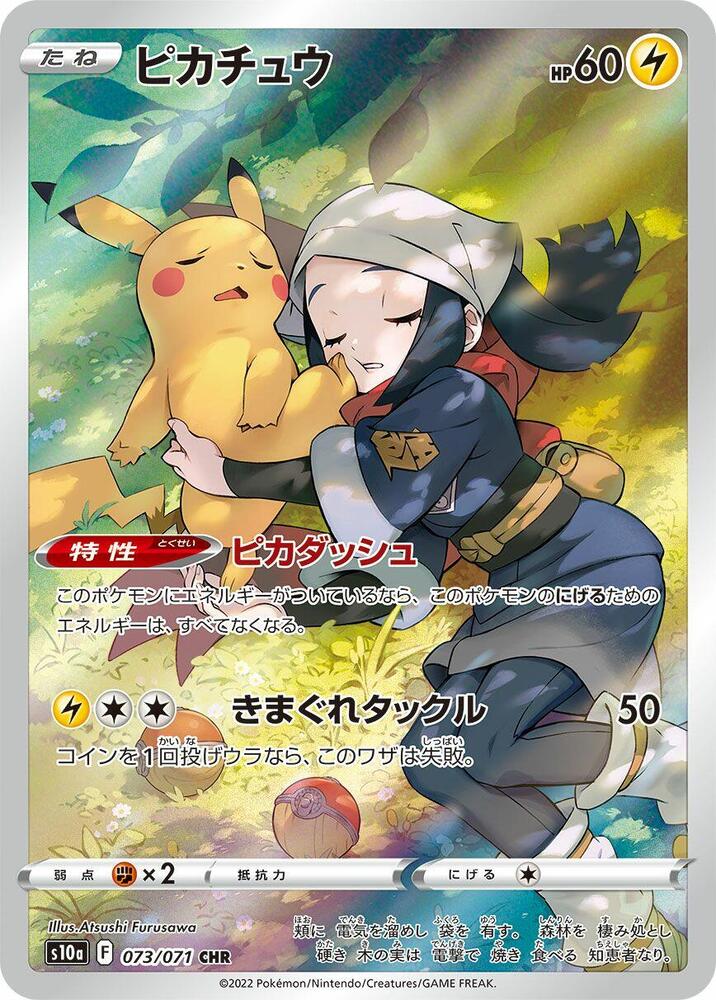 Pikachu - 073/071 - S10a: Dark Phantasma