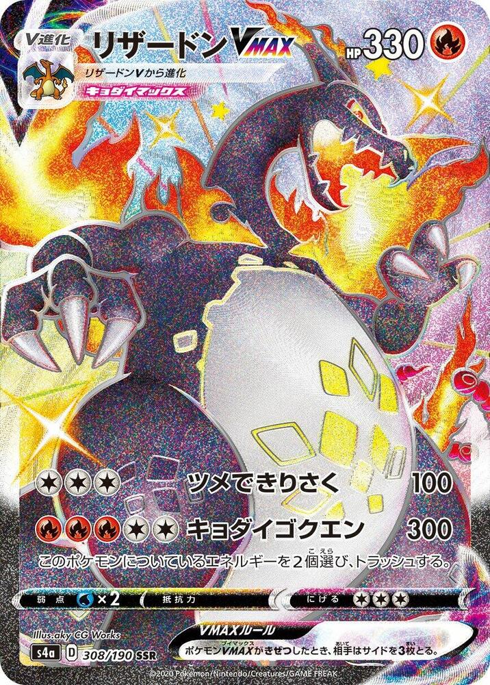 Charizard VMAX - S4a: Shiny Star V