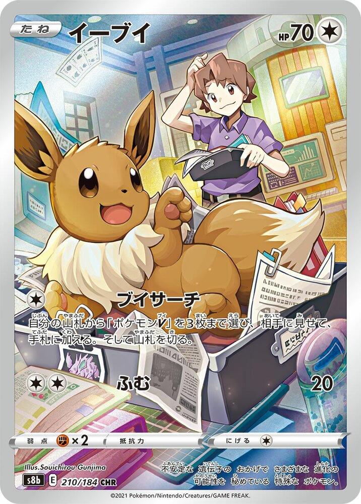 Eevee - 210/184 - S8b: VMAX Climax