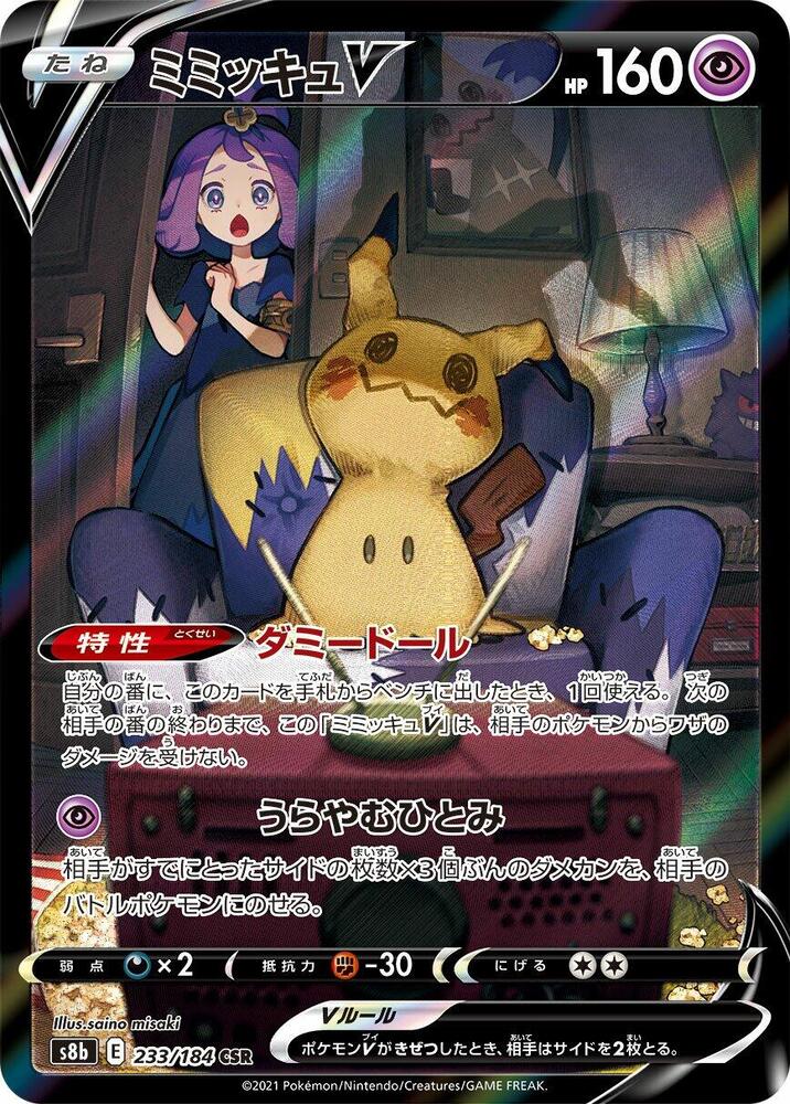 Mimikyu V - 233/184 - S8b: VMAX Climax