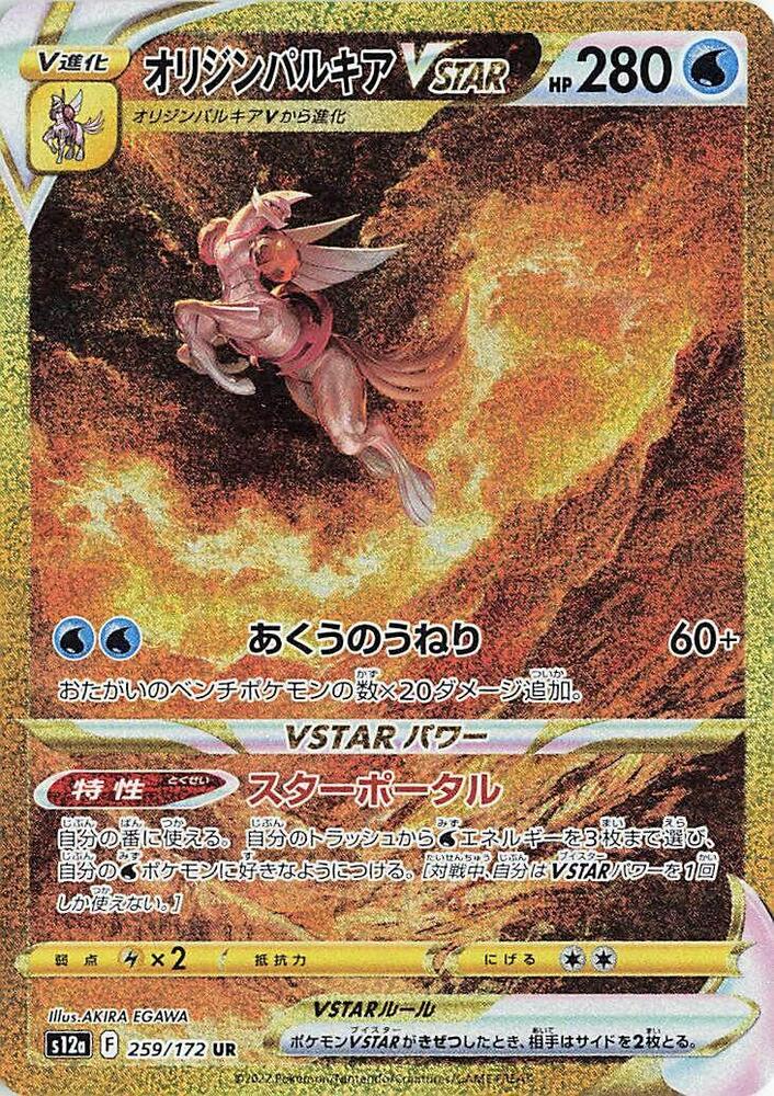 Origin Forme Palkia VSTAR - 259/172 - S12a: VSTAR Universe