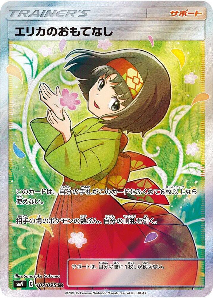 Erika's Hospitality - 107/095 - SM9: Tag Bolt