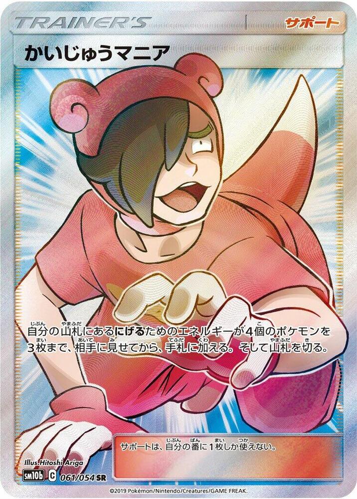 Poke Maniac - 061/054 - SM10b: Sky Legend