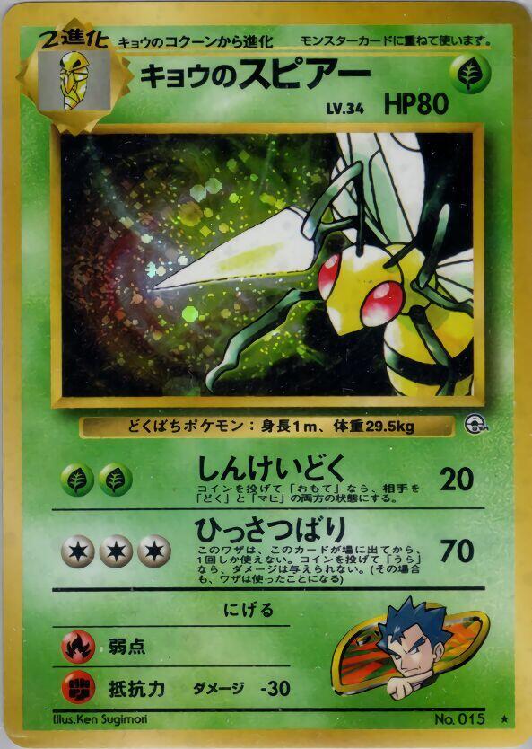 Koga's Beedrill - Challenge from the Darkness