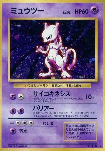 Mewtwo - Expansion Pack