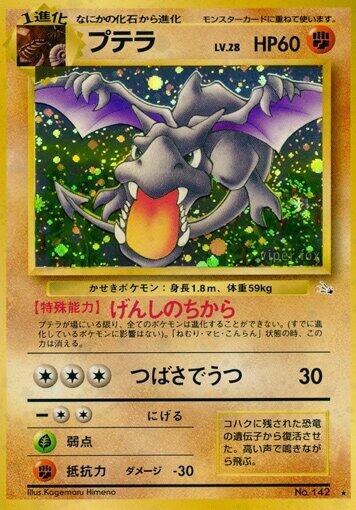 Aerodactyl - Mystery of the Fossils