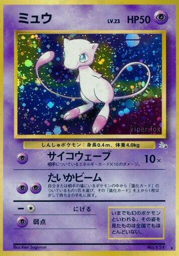 Mew - Mystery of the Fossils