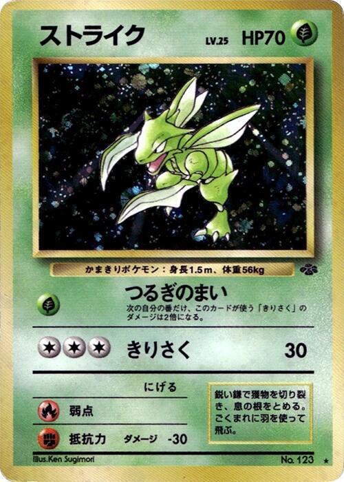 Scyther - Pokemon Jungle