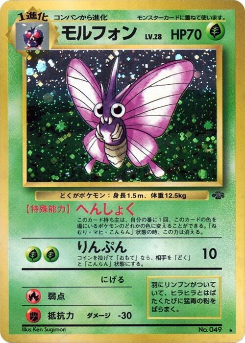 Venomoth - Pokemon Jungle