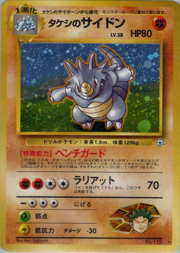Brock's Rhydon - Leaders' Stadium