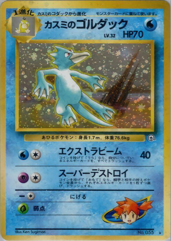 Misty's Golduck - Leaders' Stadium