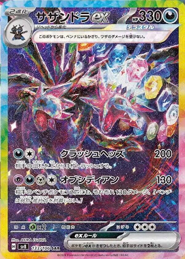 Hydreigon ex - 133/106 - SV8: Super Electric Breaker