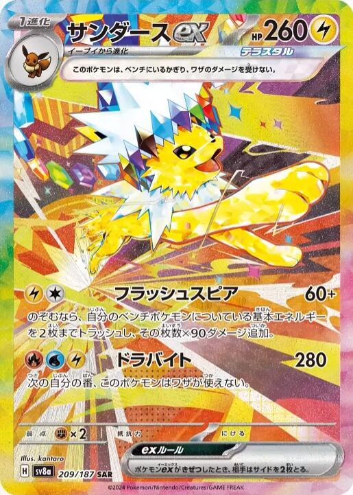 Jolteon ex - 209/187 - SV8a: Terastal Fest ex