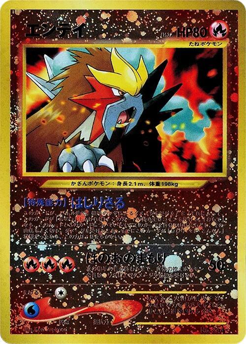 Entei - Neo Premium File 2