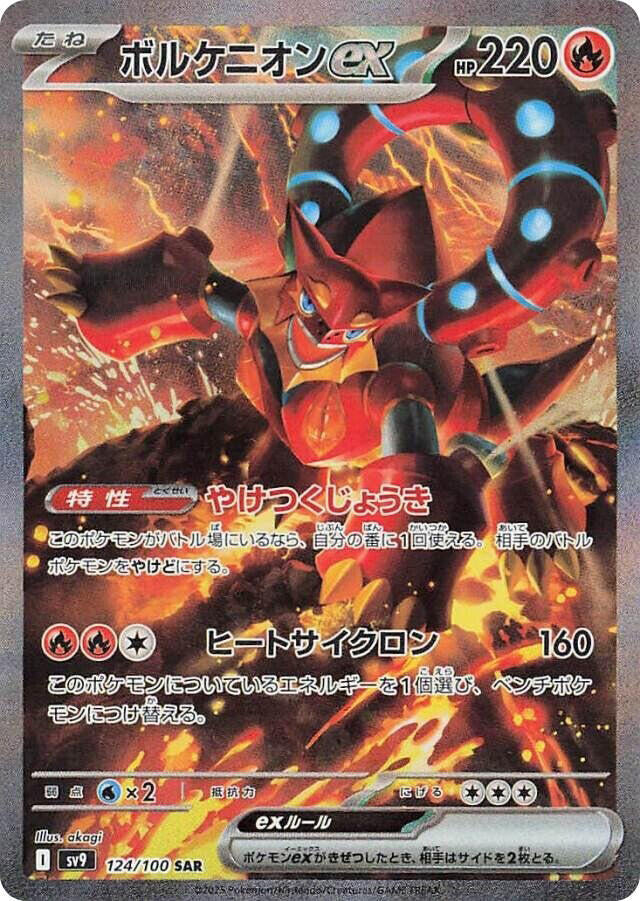 Volcanion ex - 124/100 - SV9: Battle Partners