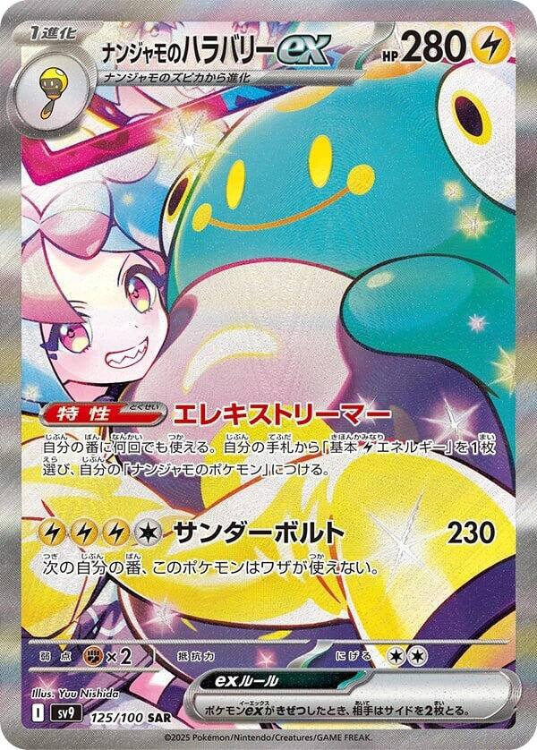 Iono's Bellibolt ex - 125/100 - SV9: Battle Partners