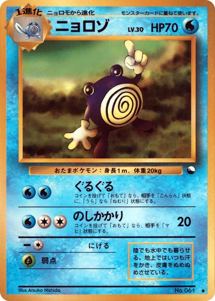 Poliwhirl - Vending Machine cards Series 1 (Blue)