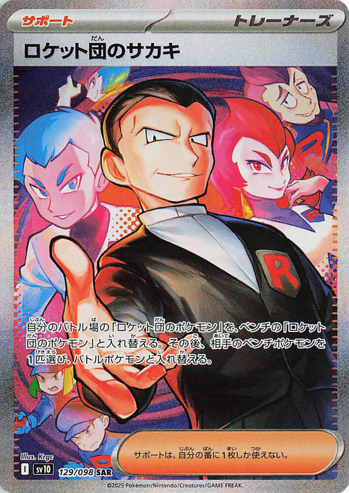 Team Rocket's Giovanni - 129/098 - SV10: The Glory of Team Rocket