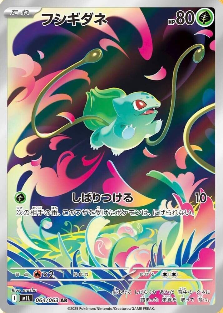 Bulbasaur - 064/063 - m1L: Mega Brave