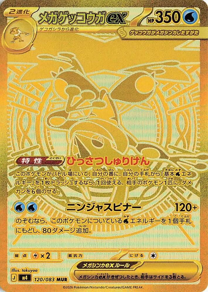 Mega Greninja ex - 120/083 - M4: Ninja Spinner