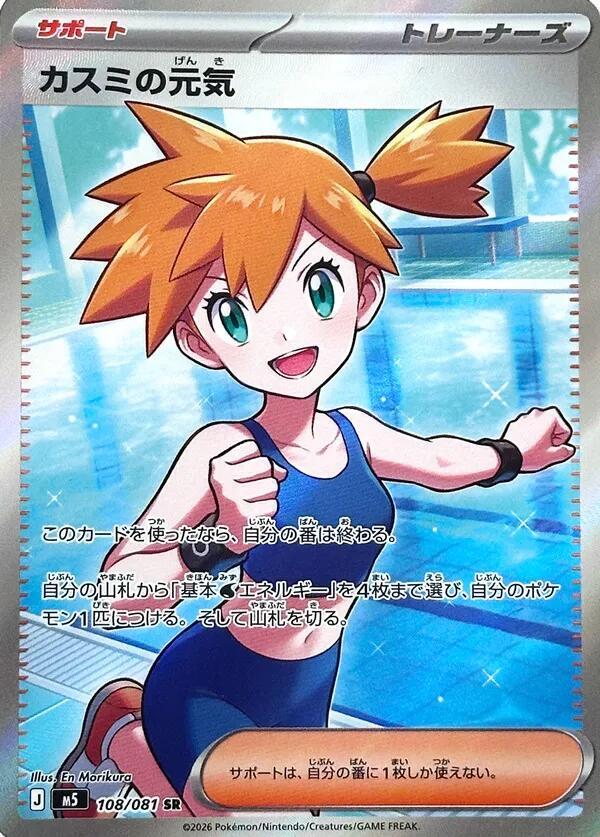 Misty's Spirit - 108/081 - M5: Abyss Eye