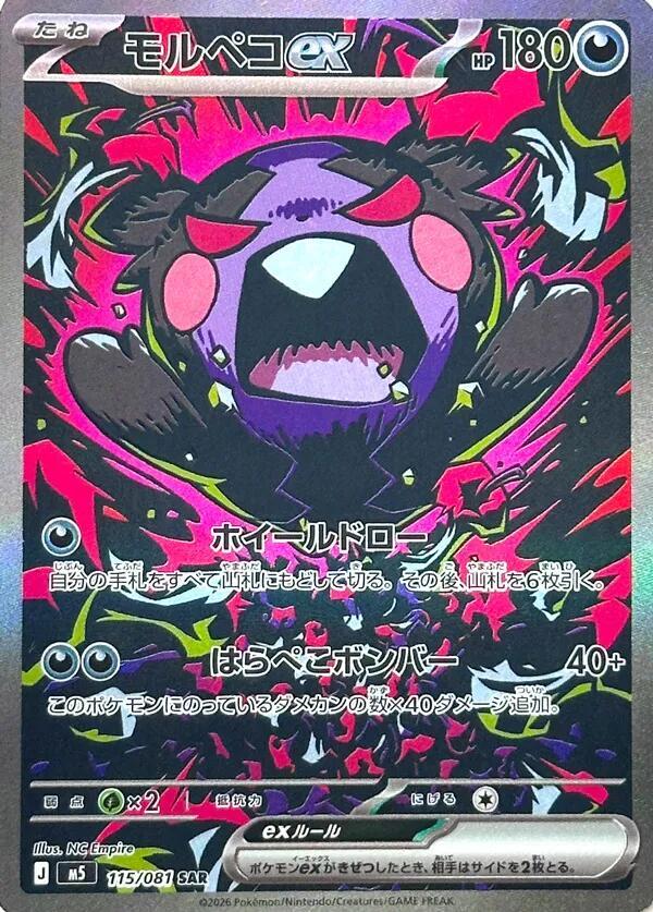 Morpeko ex - 115/081 - M5: Abyss Eye