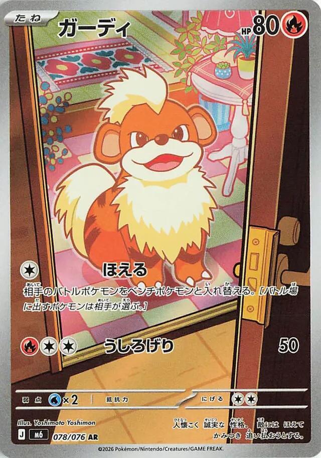 Growlithe - 078/076 - M6: Storm Emeralda