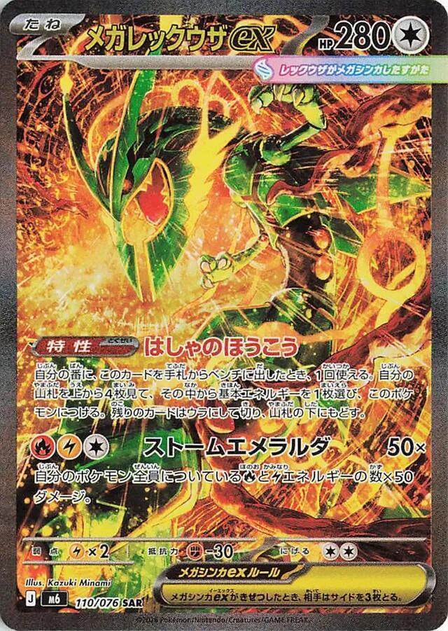 Mega Rayquaza ex - 110/076 - M6: Storm Emeralda