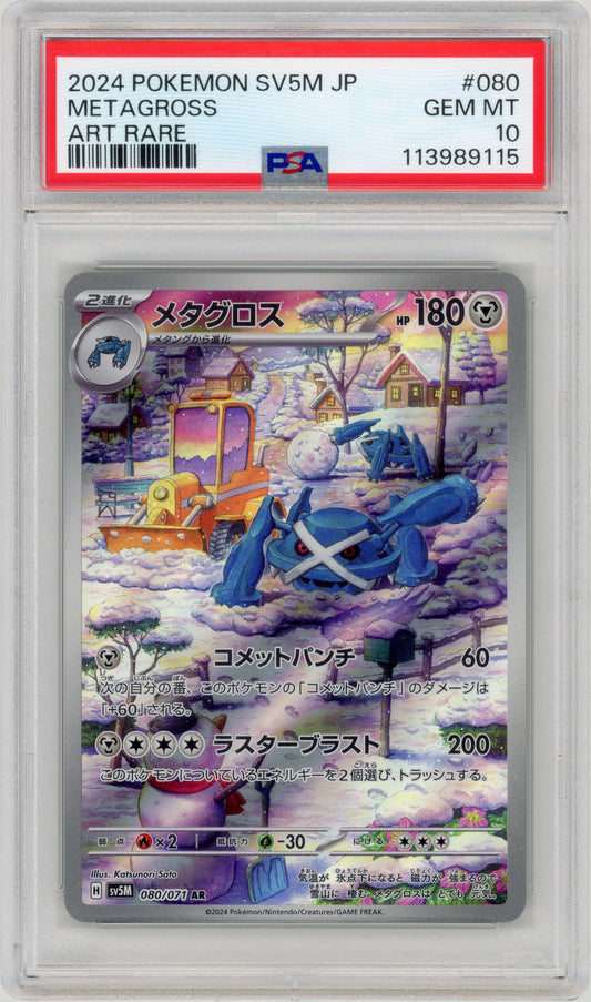 2024 Metagross 080 SV5M Japanese PSA 10 113989115