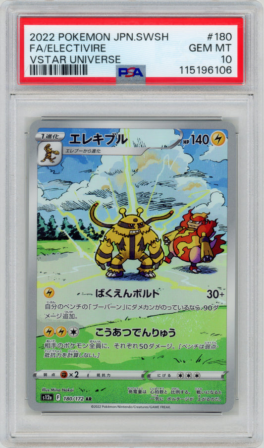 2022 Electivire 180 VSTAR Universe Japanese PSA 10 115196106