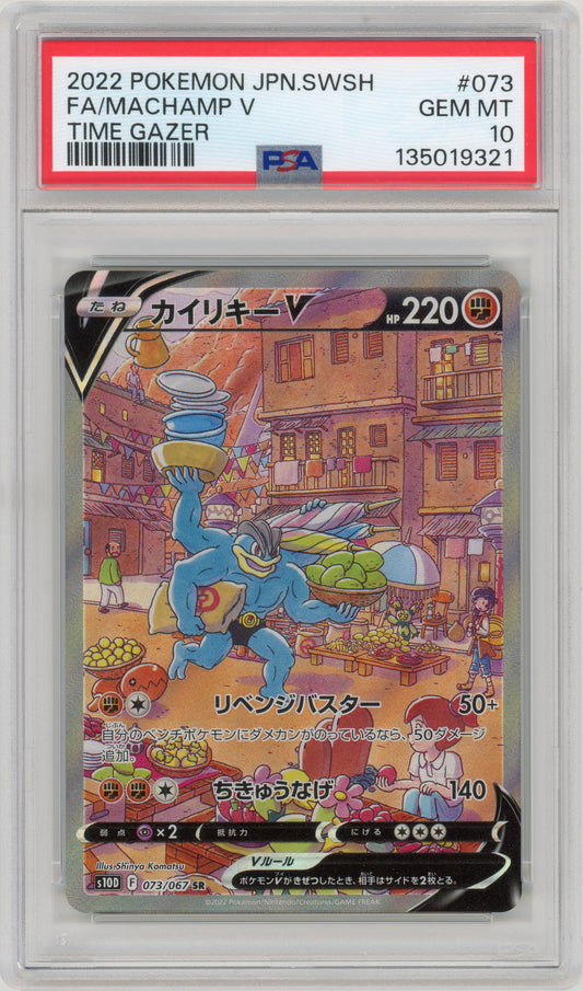 2022 Machamp V 073 Time Gazer Japanese PSA 10 135019321