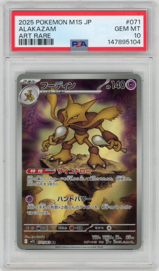 2025 Alakazam 071 M1s Japanese PSA 10 147895104