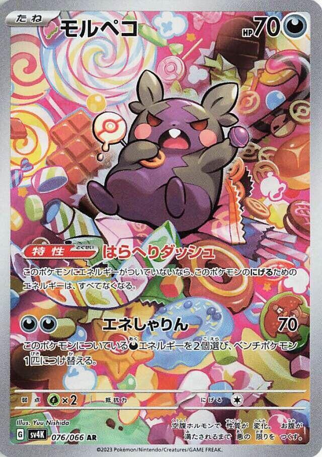 Morpeko - 076/066 - SV4K: Ancient Roar