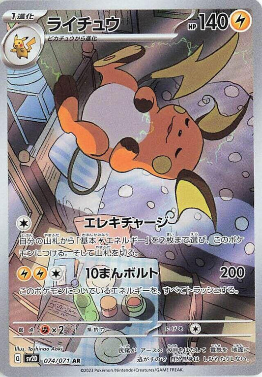 Raichu - 074/071 - SV2D: Clay Burst