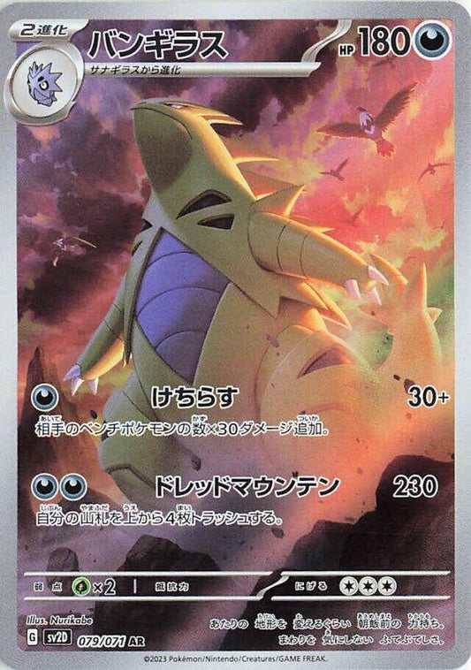 Tyranitar - 079/071 - SV2D: Clay Burst