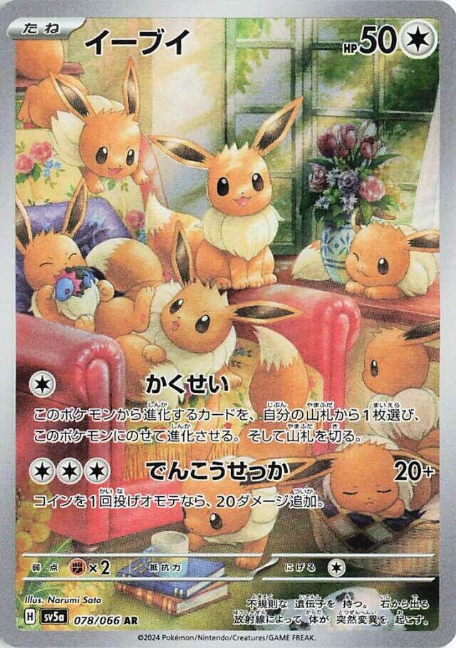 Eevee - 078/066 - SV5a: Crimson Haze