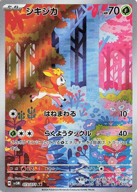 Deerling - 073/071 - SV5M: Cyber Judge
