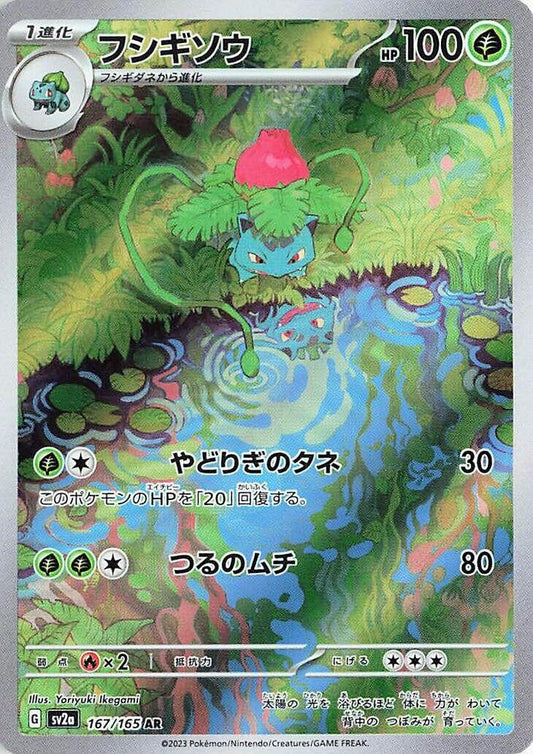 Ivysaur - 167/165 - SV2a: Pokemon Card 151