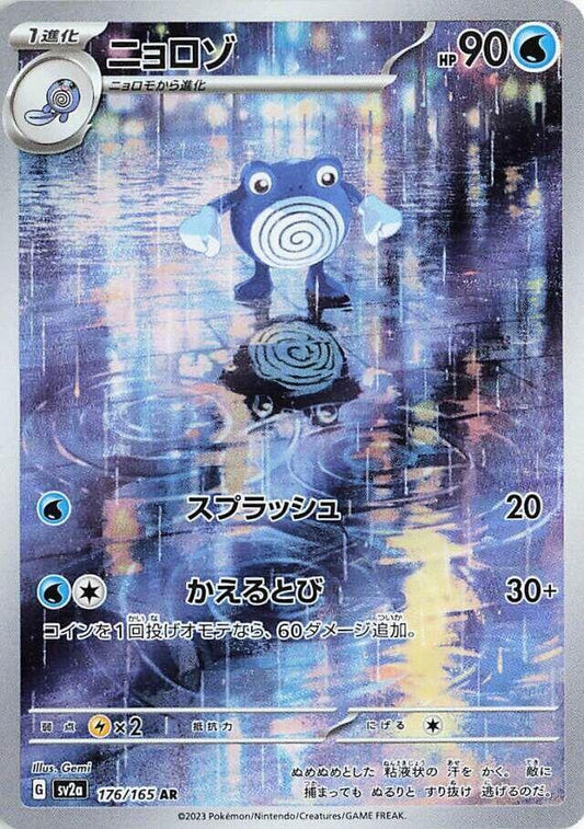 Poliwhirl - 176/165 - SV2a: Pokemon Card 151